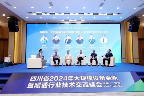 共话技术革新，智领绿色未来——大规模设备更新暨暖通行业技术交流峰会圆满落幕